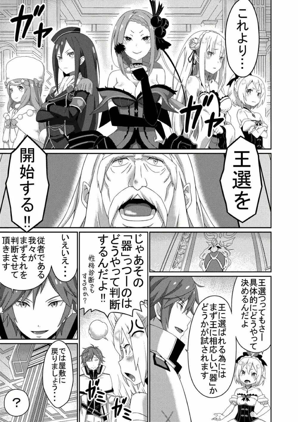 Re:エロから始める性行為生活 Page.18