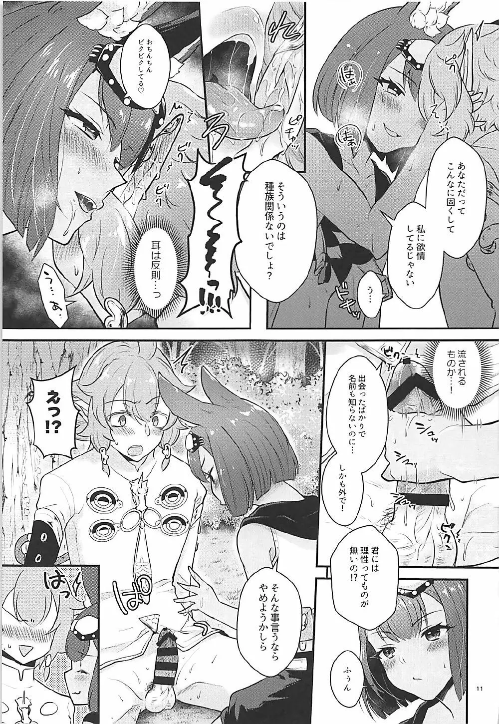 ハウンドちゃんは狩りがしたい。 Page.10