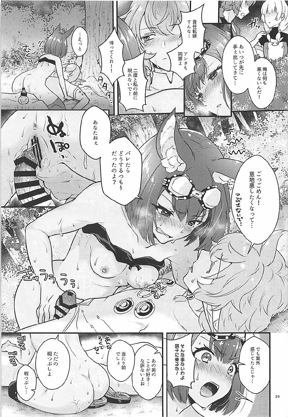 ハウンドちゃんは狩りがしたい。 Page.22