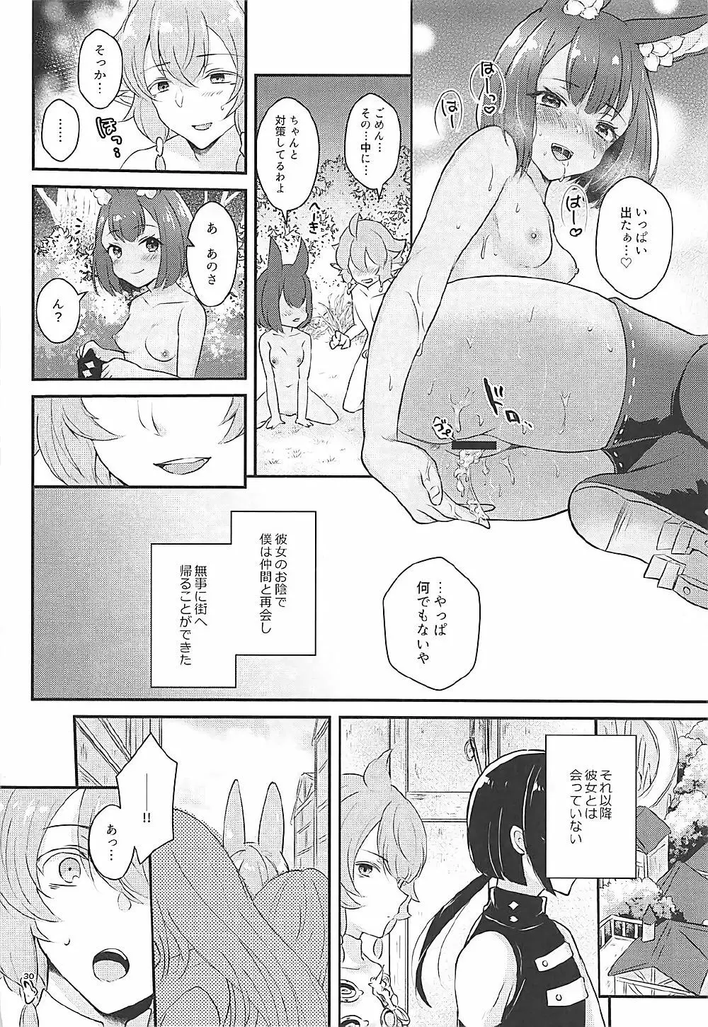 ハウンドちゃんは狩りがしたい。 Page.29