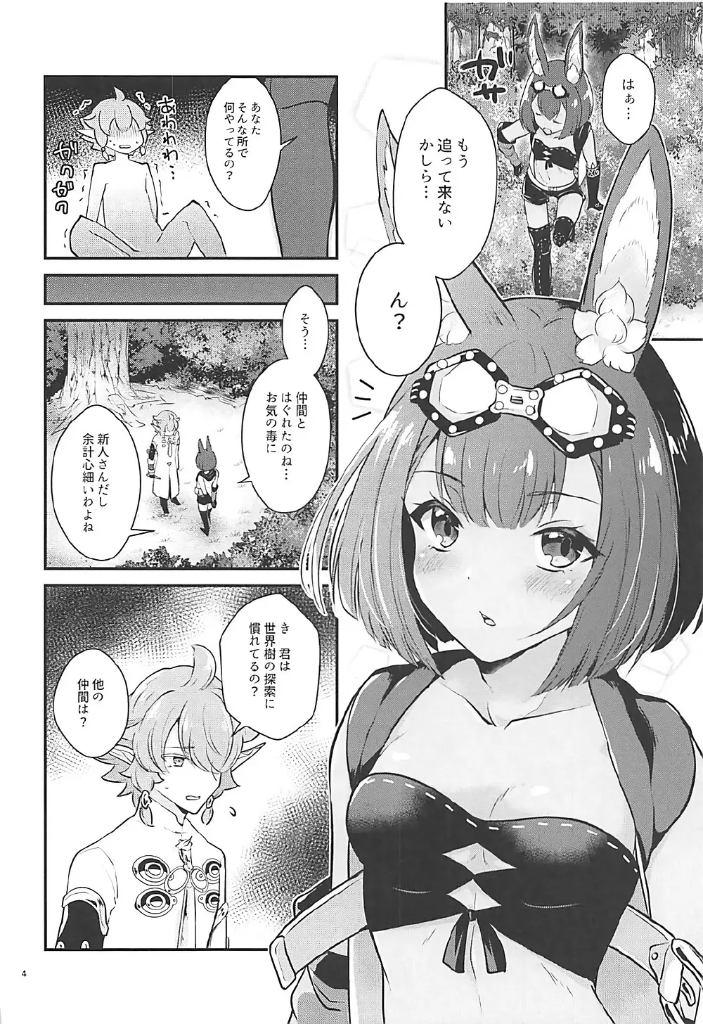 ハウンドちゃんは狩りがしたい。 Page.3