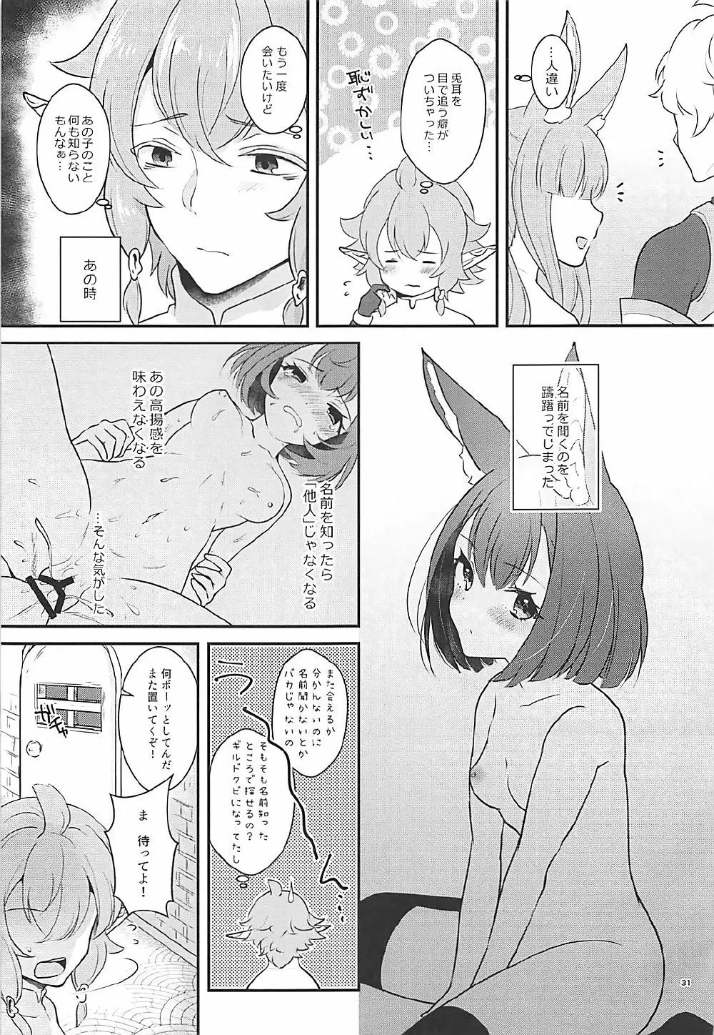 ハウンドちゃんは狩りがしたい。 Page.30