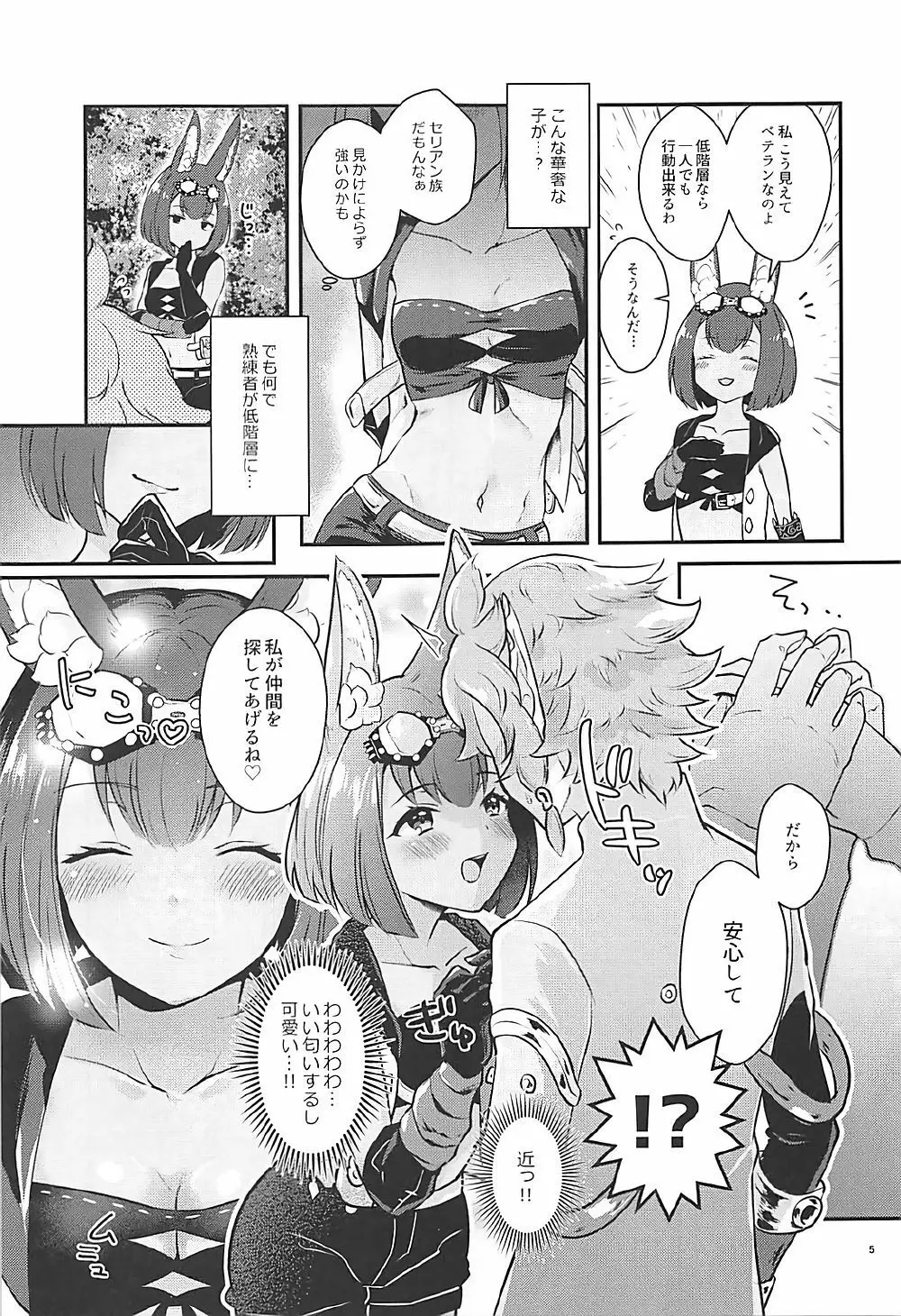 ハウンドちゃんは狩りがしたい。 Page.4