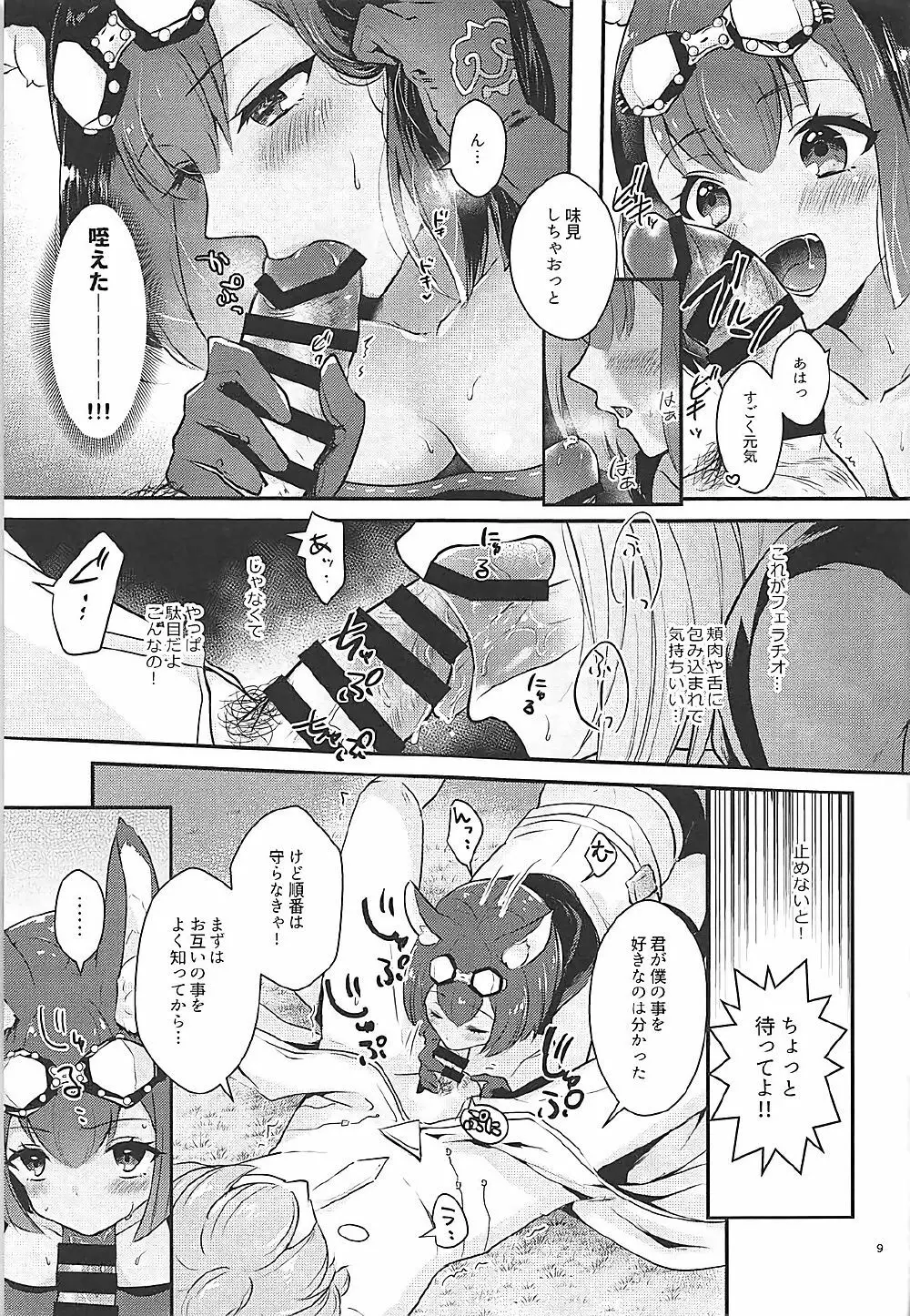 ハウンドちゃんは狩りがしたい。 Page.8