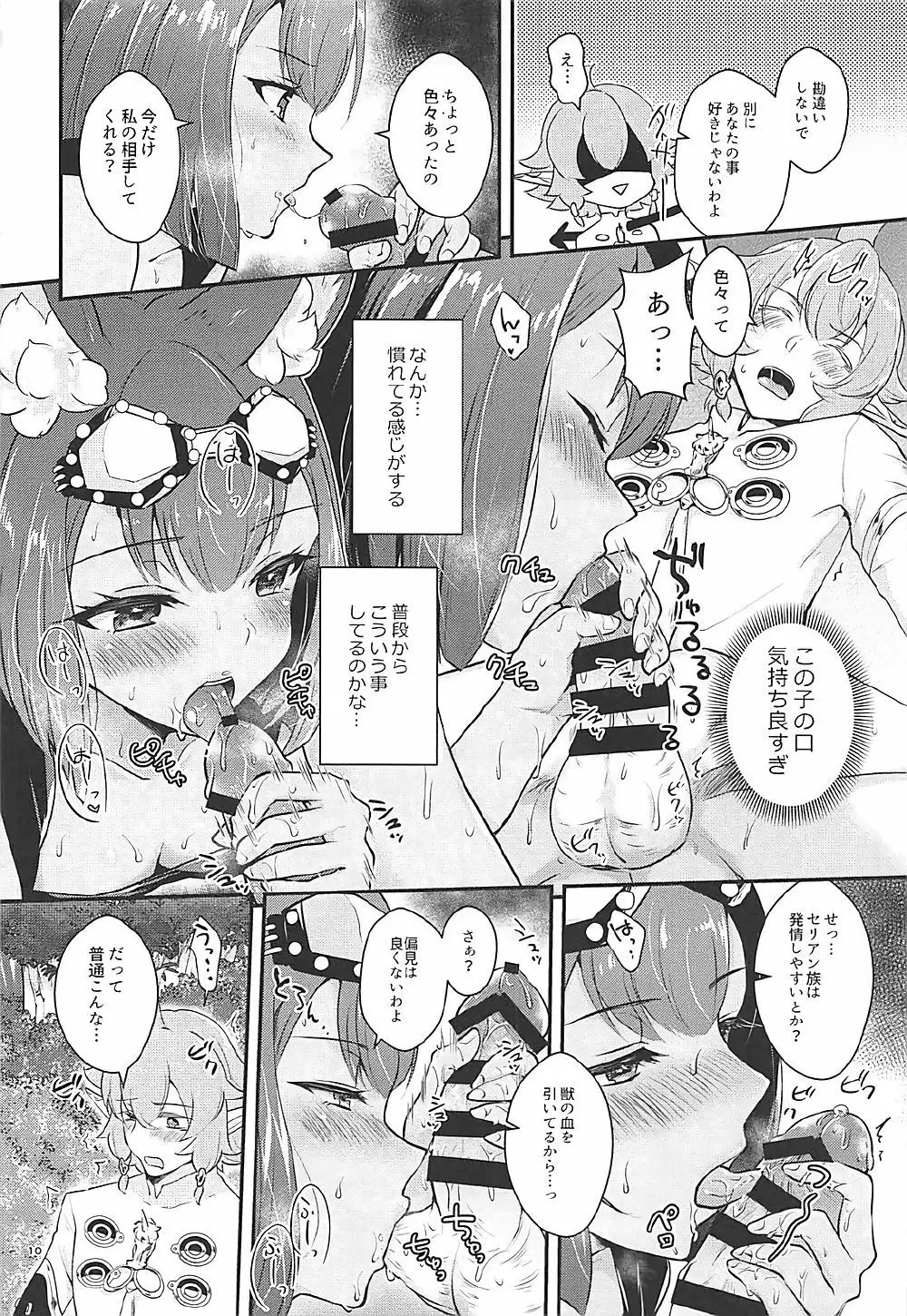 ハウンドちゃんは狩りがしたい。 Page.9