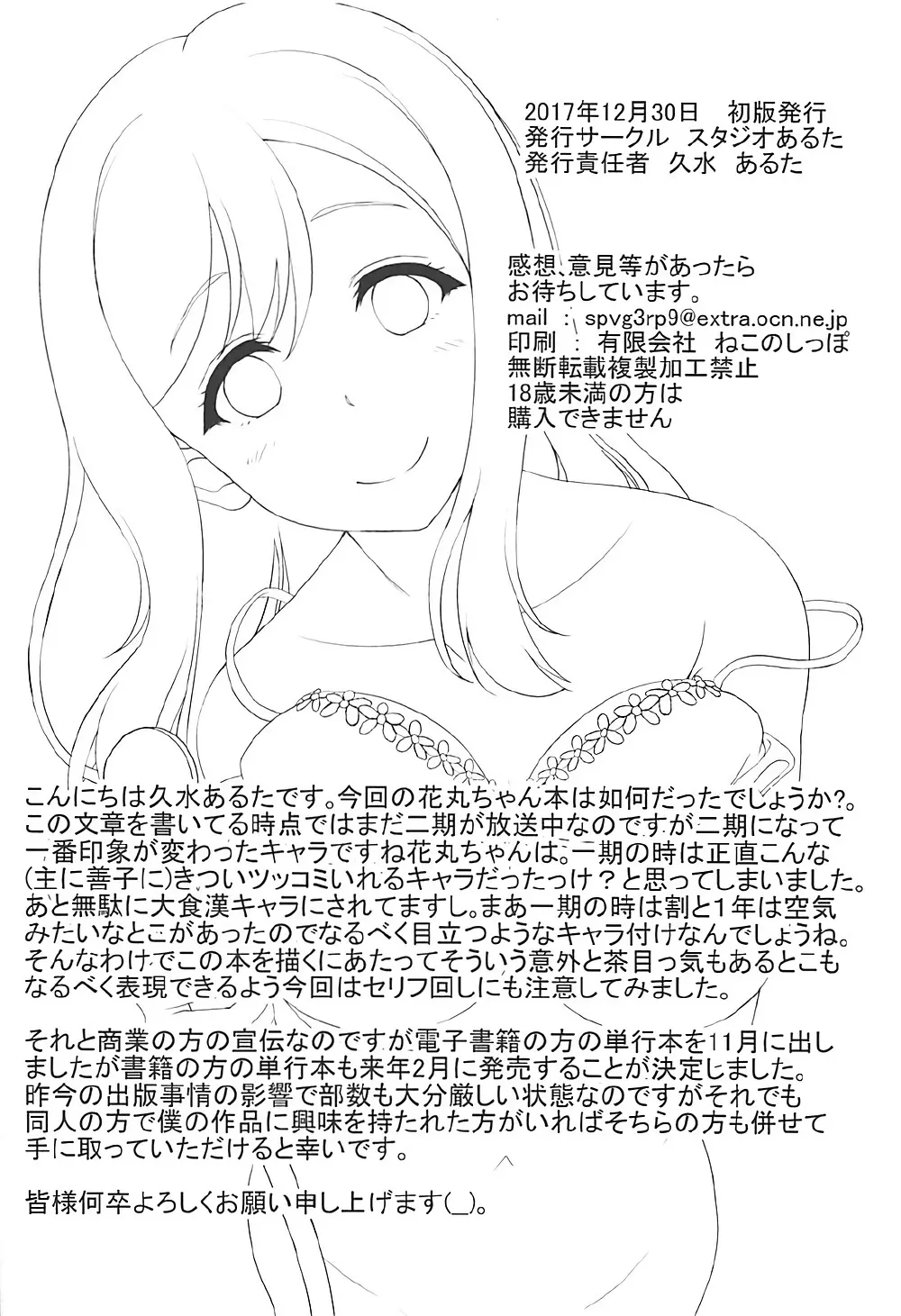 スクールアイドルがいる風俗があるって本当ですか?12花丸ちゃんと過ごすスイートタイム編 Page.33