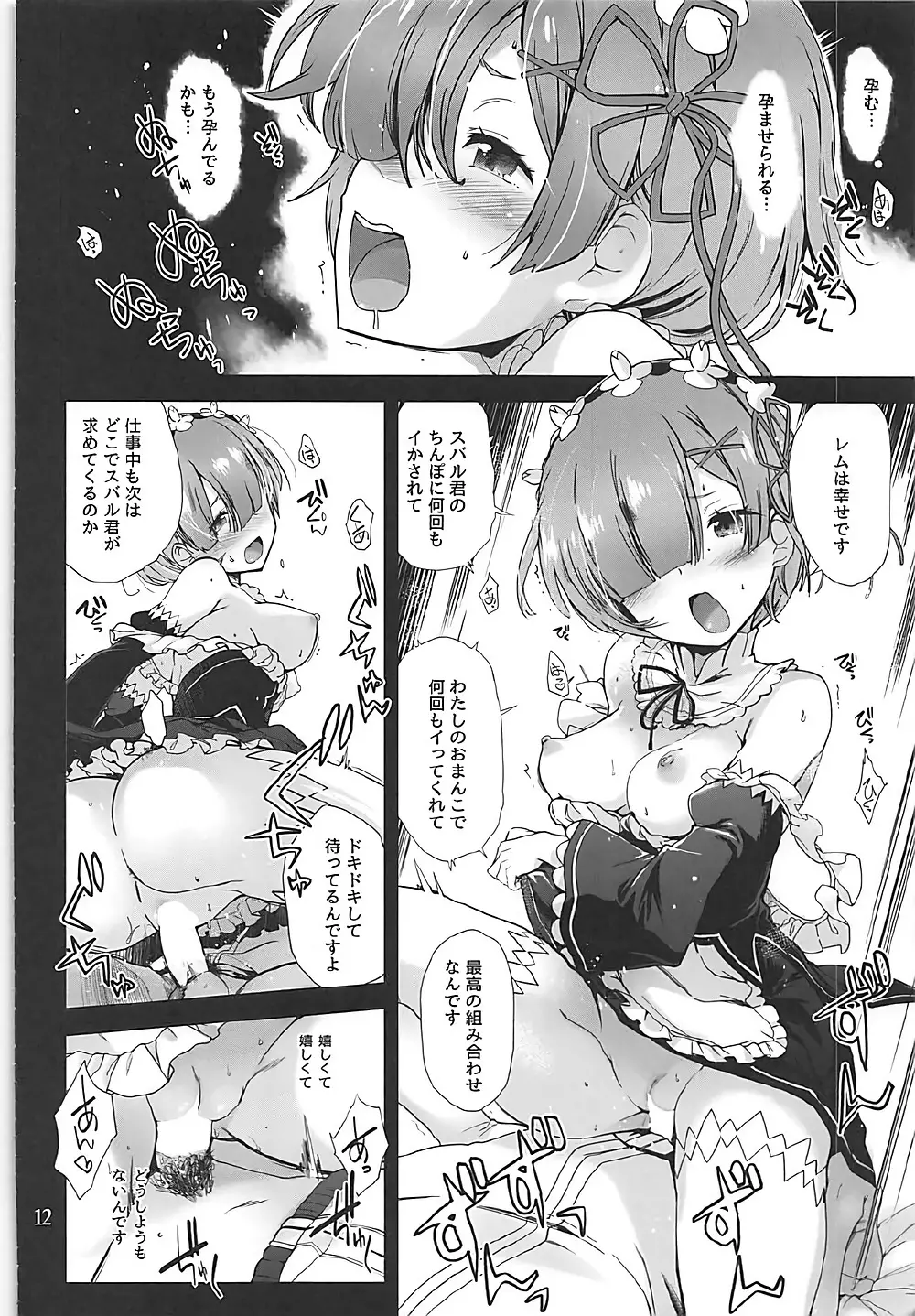 何度目の初めて。 Page.11