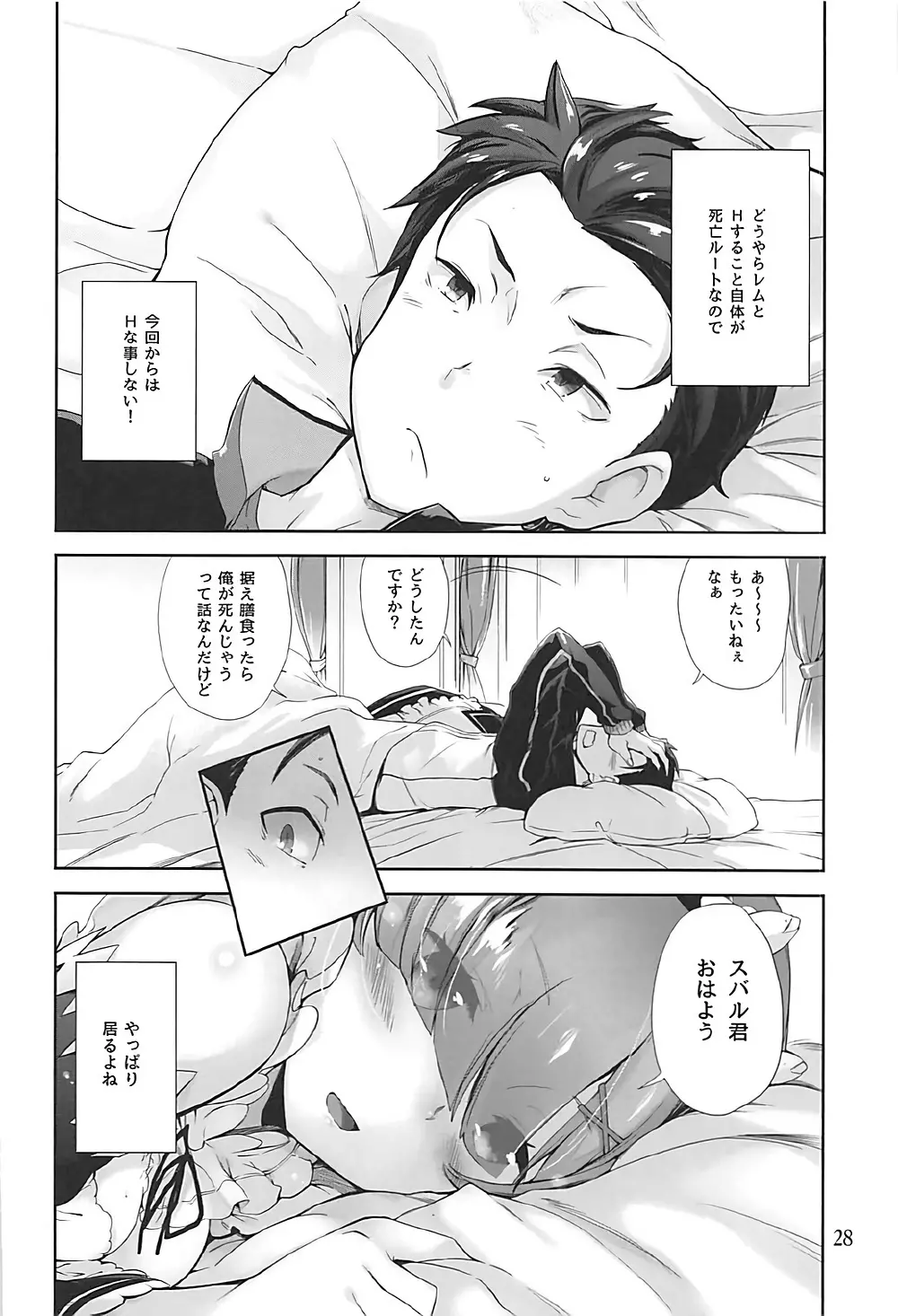 何度目の初めて。 Page.27