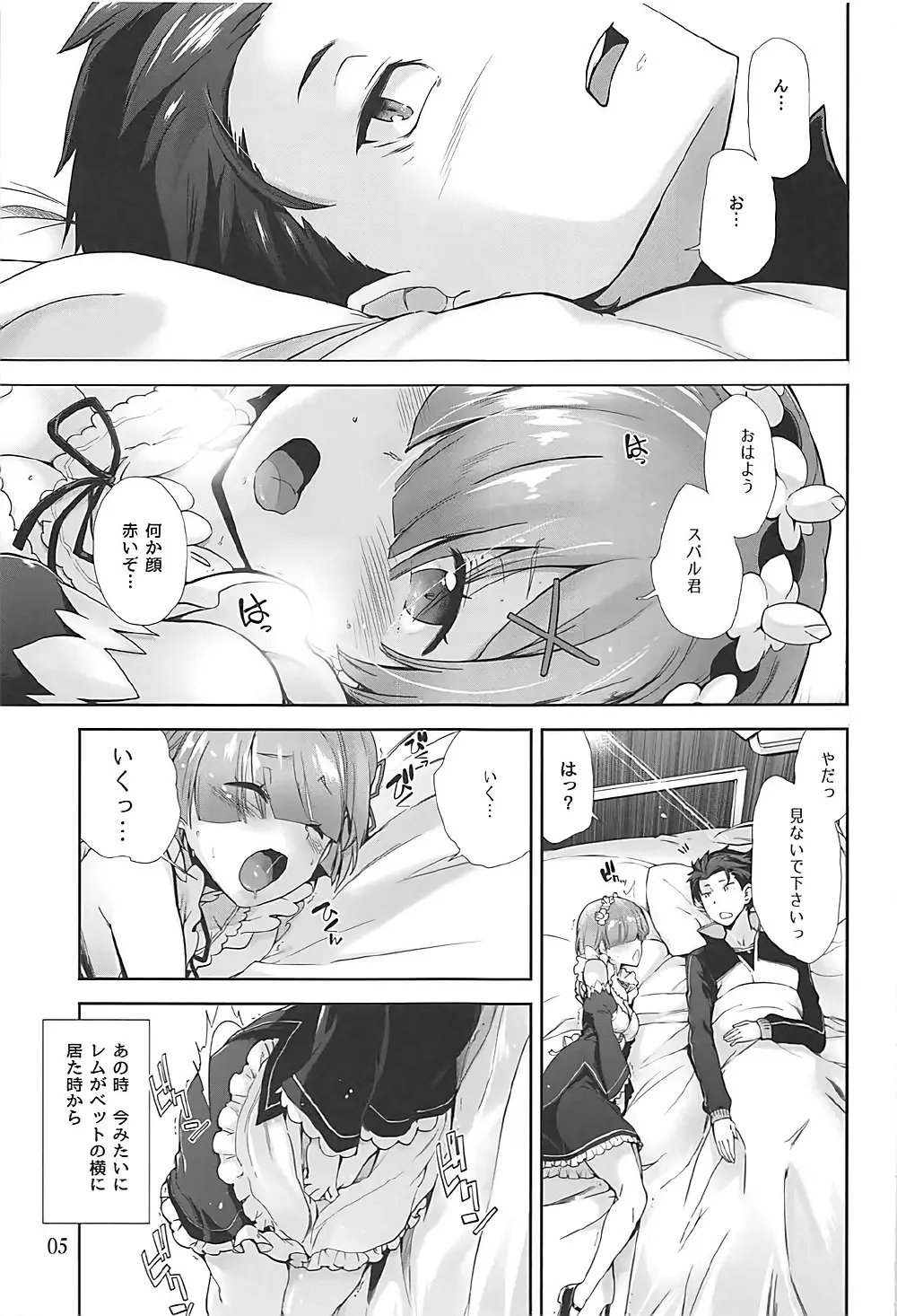 何度目の初めて。 Page.4