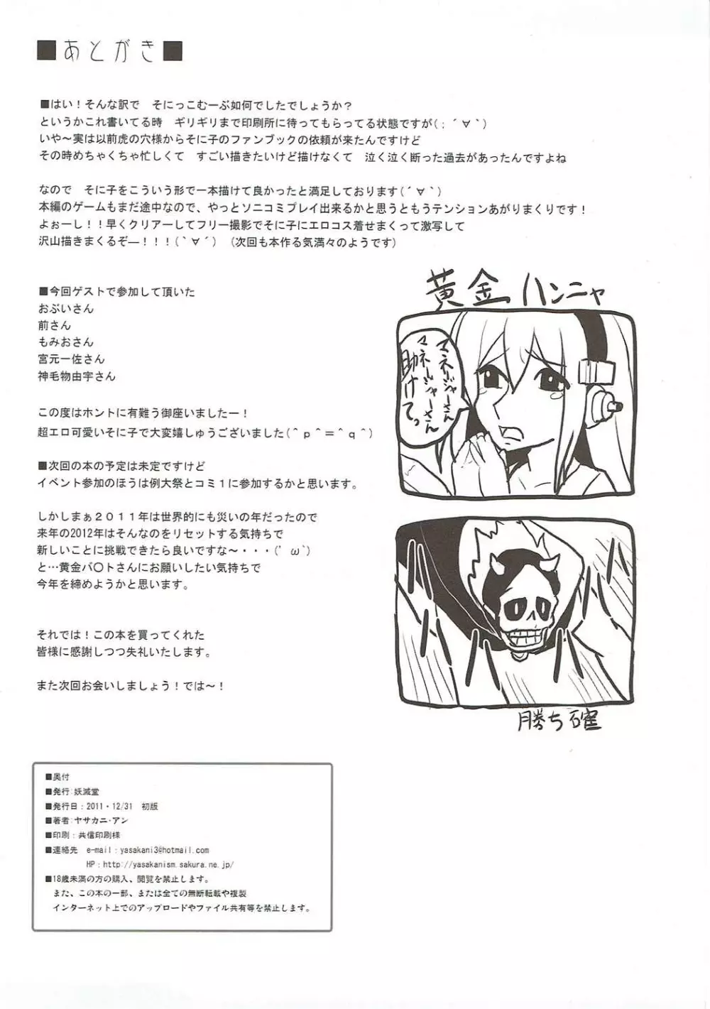 ソニッコムーブ Page.31
