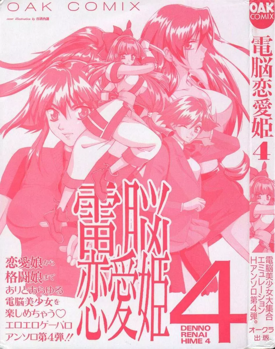 Dennou Renai Hime Vol 4 Page.3