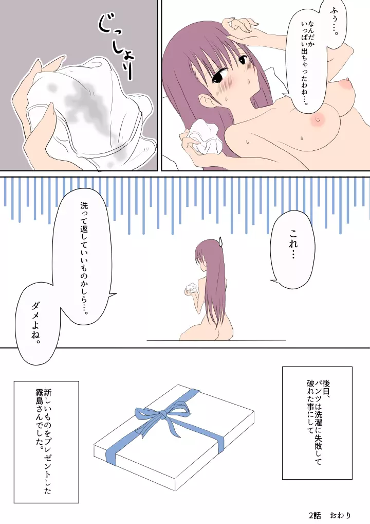 ふたなりな彼女たち Page.17