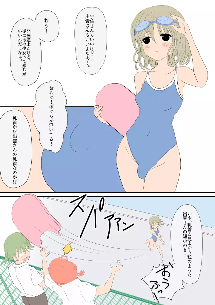 ふたなりな彼女たち Page.3