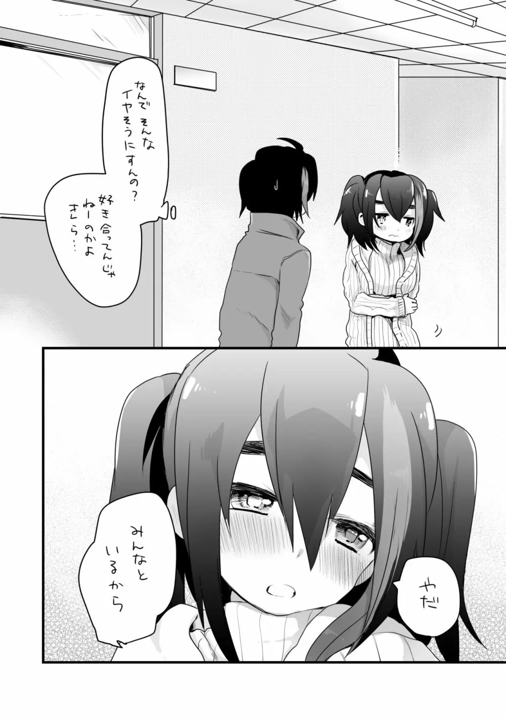 そういうこと。 Page.2