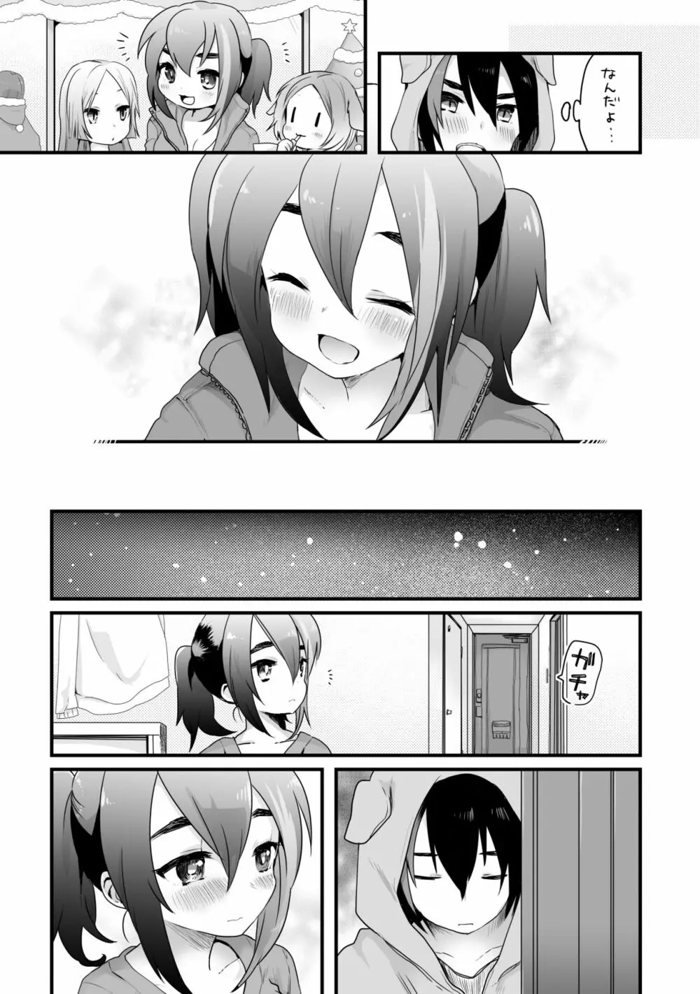 そういうこと。 Page.3