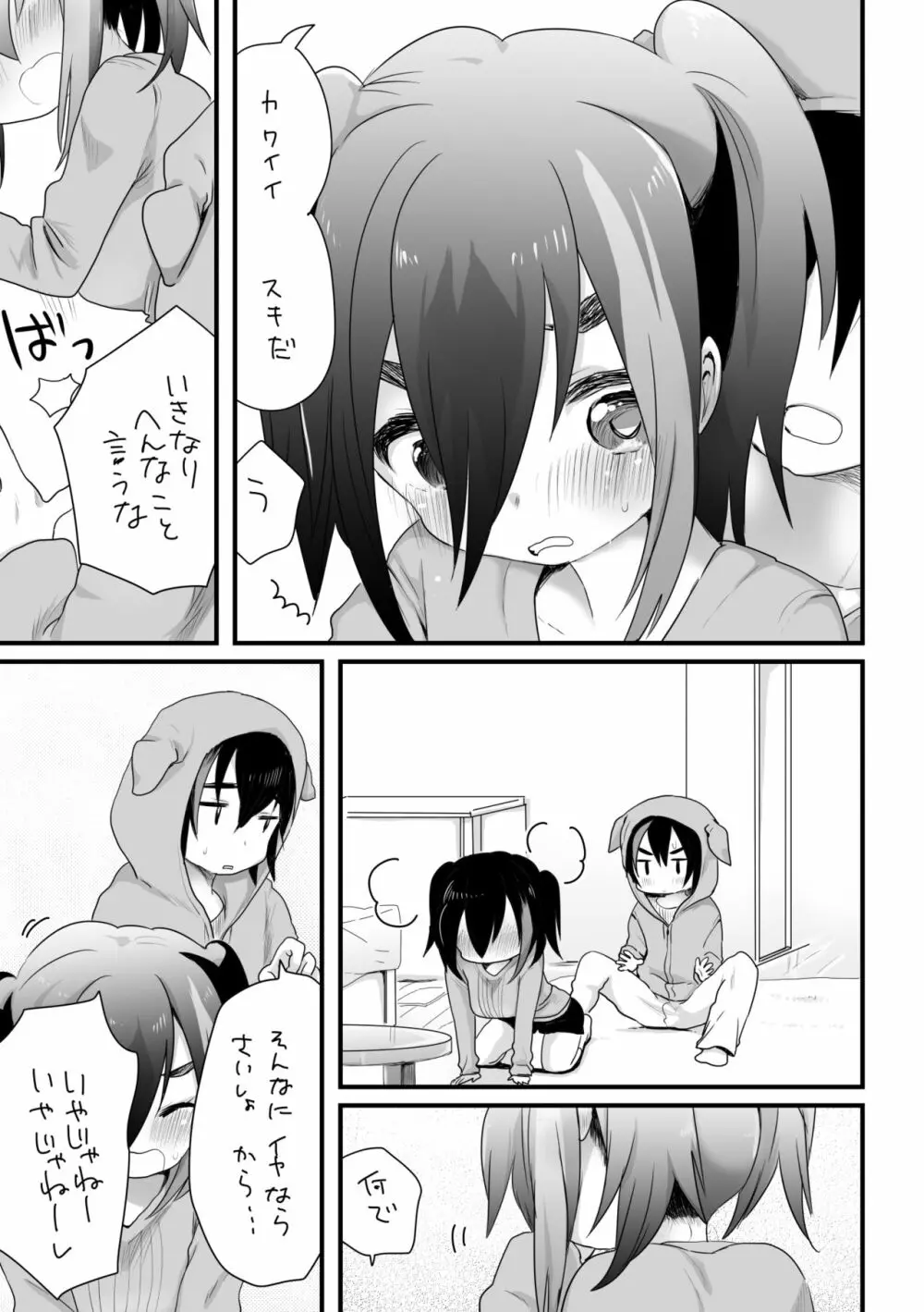 そういうこと。 Page.9