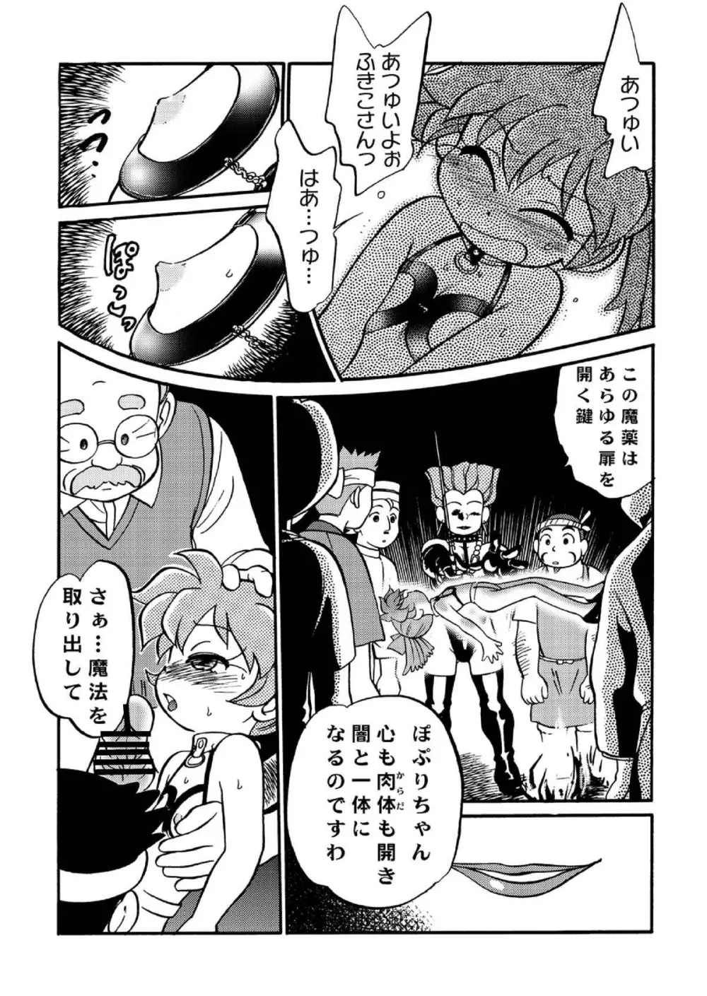 魔法のおくすり Page.14