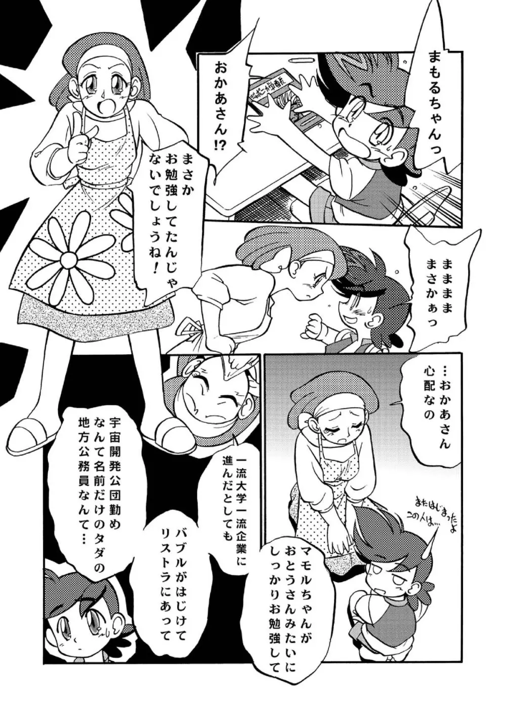 魔法のおくすり Page.28