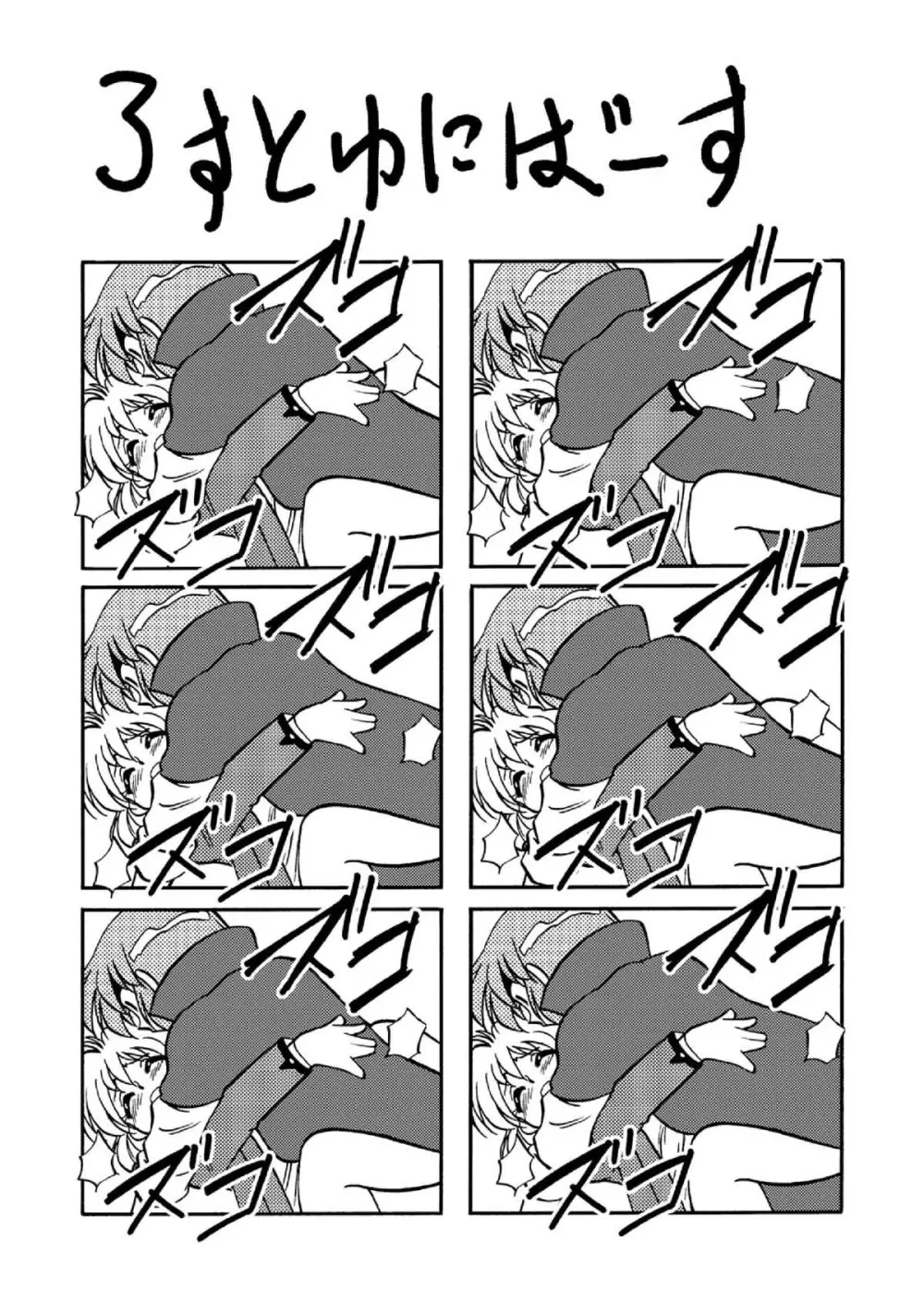 魔法のおくすり Page.4