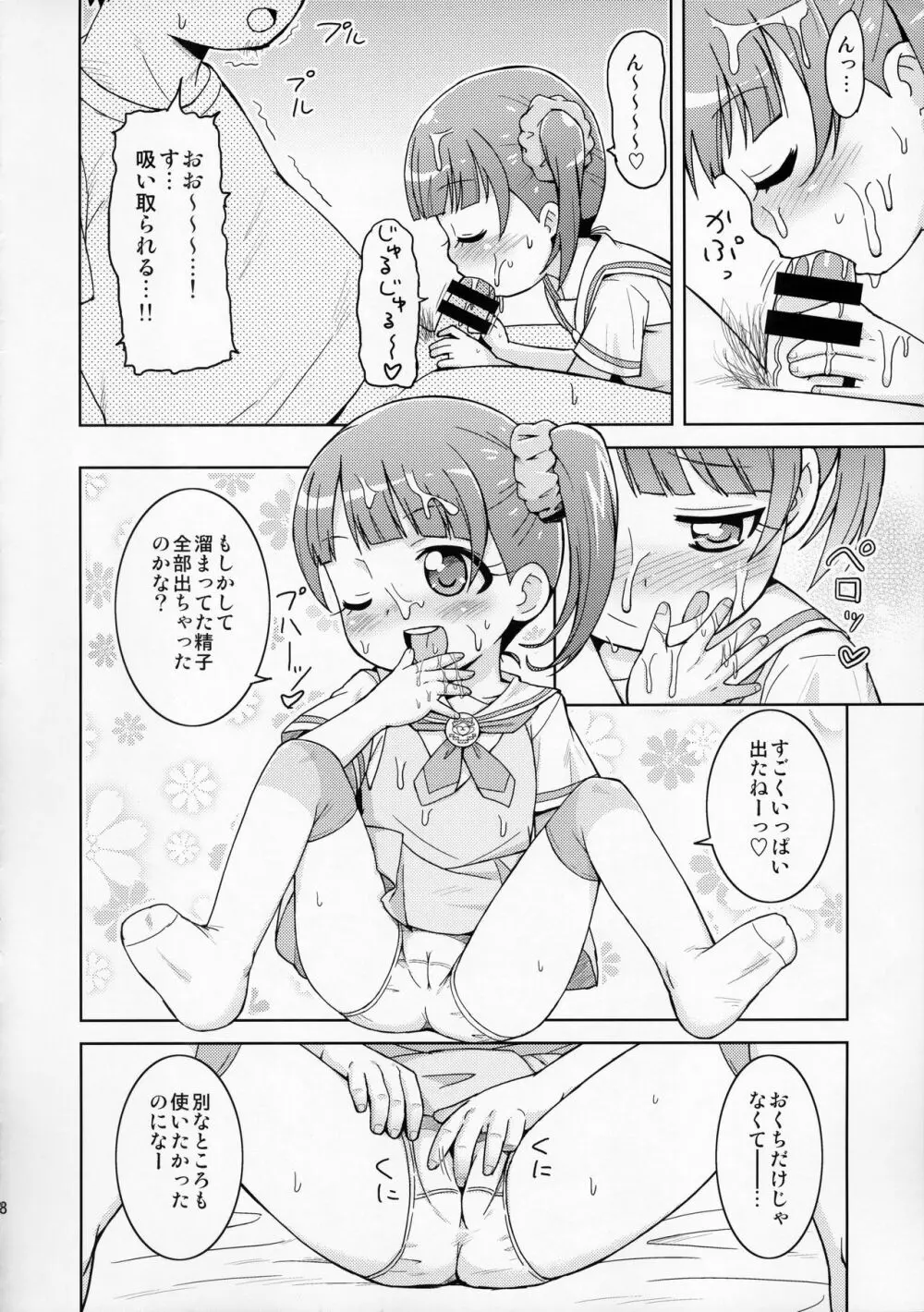 のんちゃんはおねだり上手。 Page.10