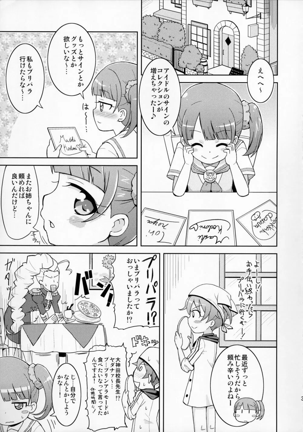 のんちゃんはおねだり上手。 Page.5