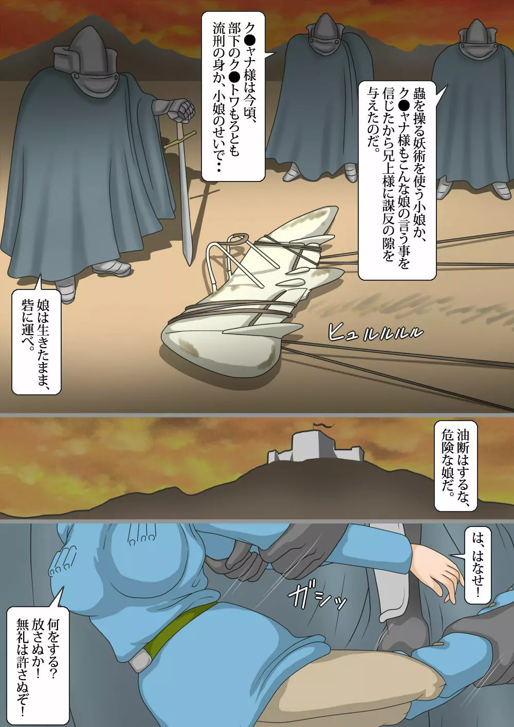 風の谷の地下牢 Page.2