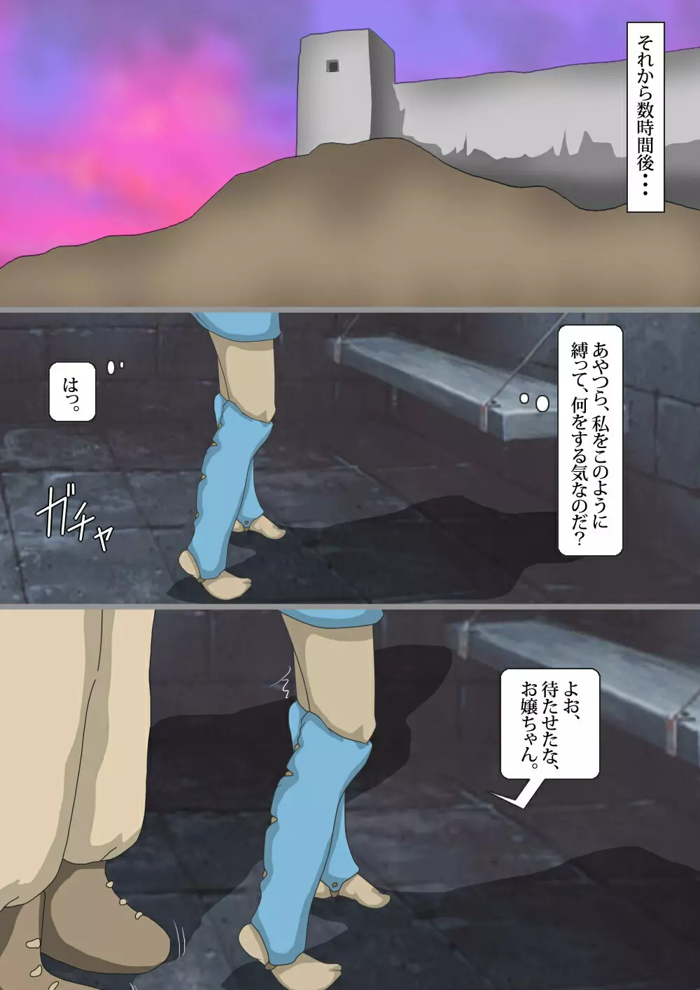 風の谷の地下牢 Page.5