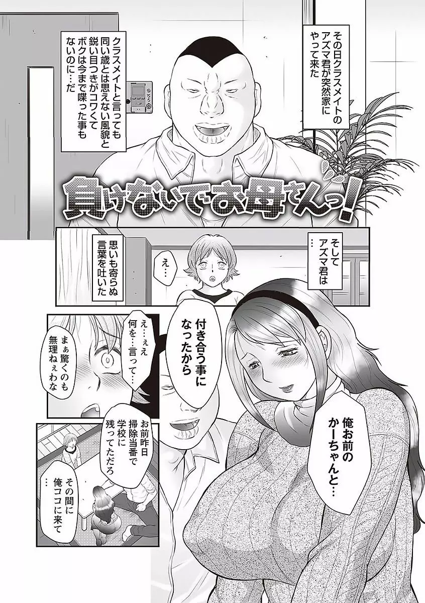 みだら神 聖なる熟女がメスブタ以下の何かに堕ちるまで Page.115