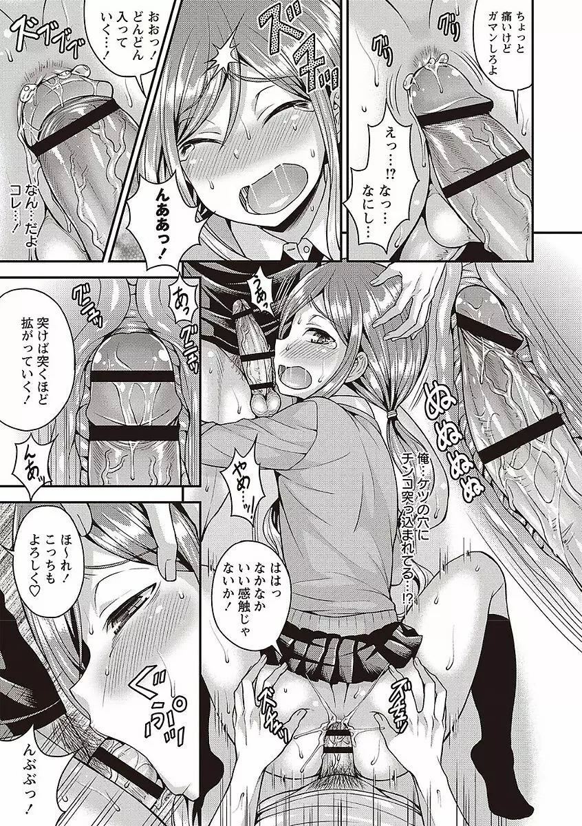 オトコのコの堕とし方♡ Page.87