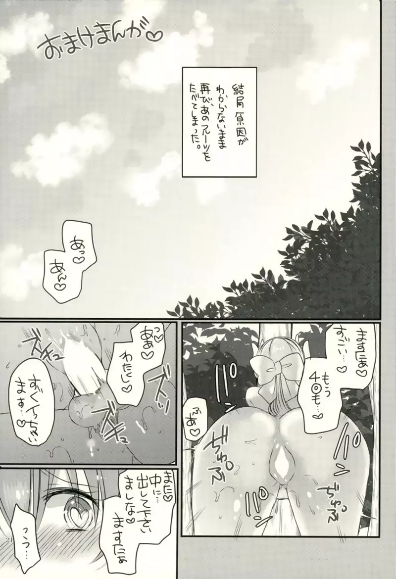 清姫ちゃんと真夏のバカンス Page.18