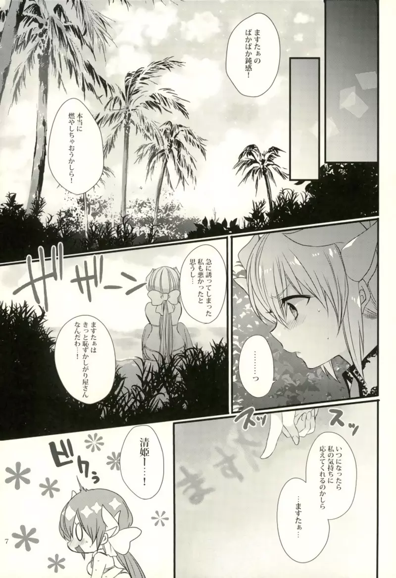 清姫ちゃんと真夏のバカンス Page.4