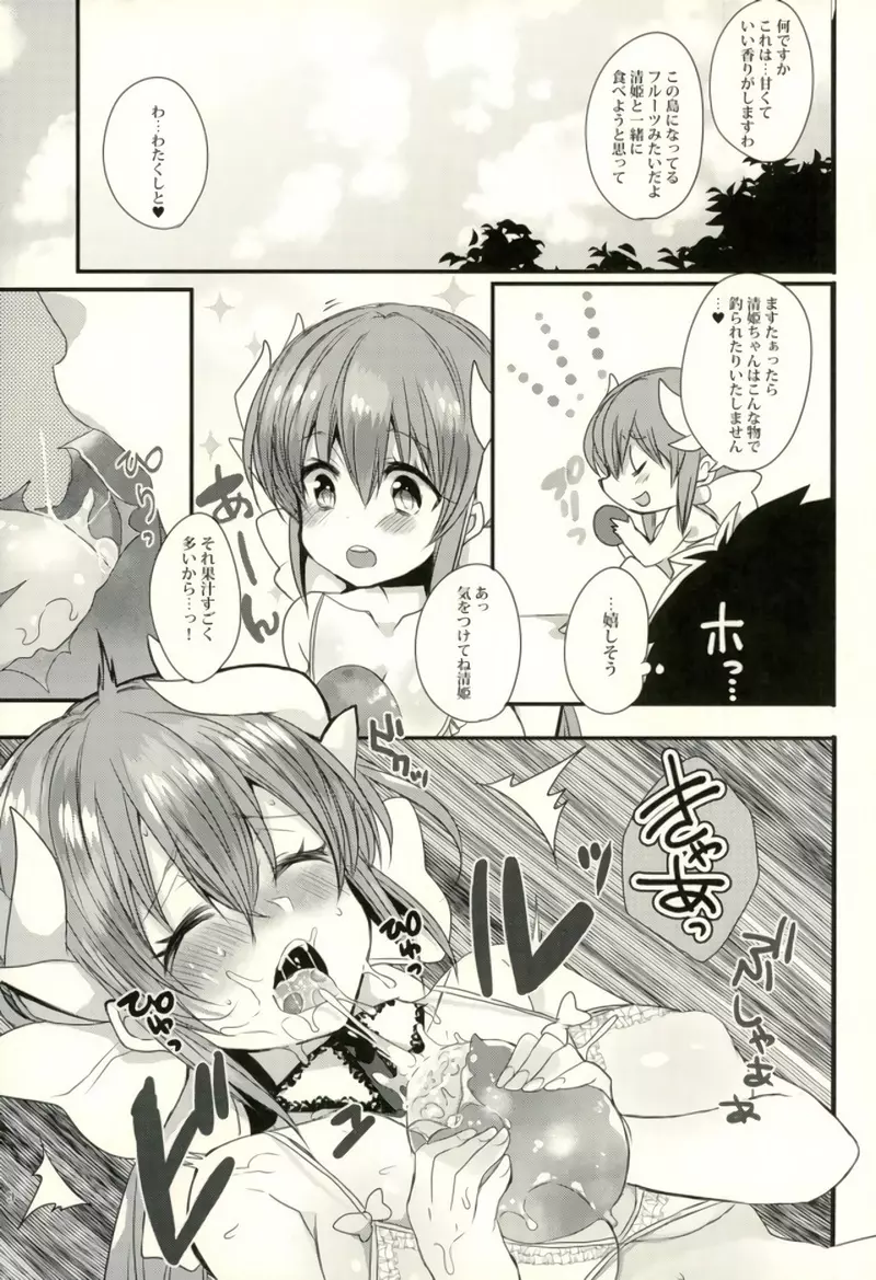 清姫ちゃんと真夏のバカンス Page.6