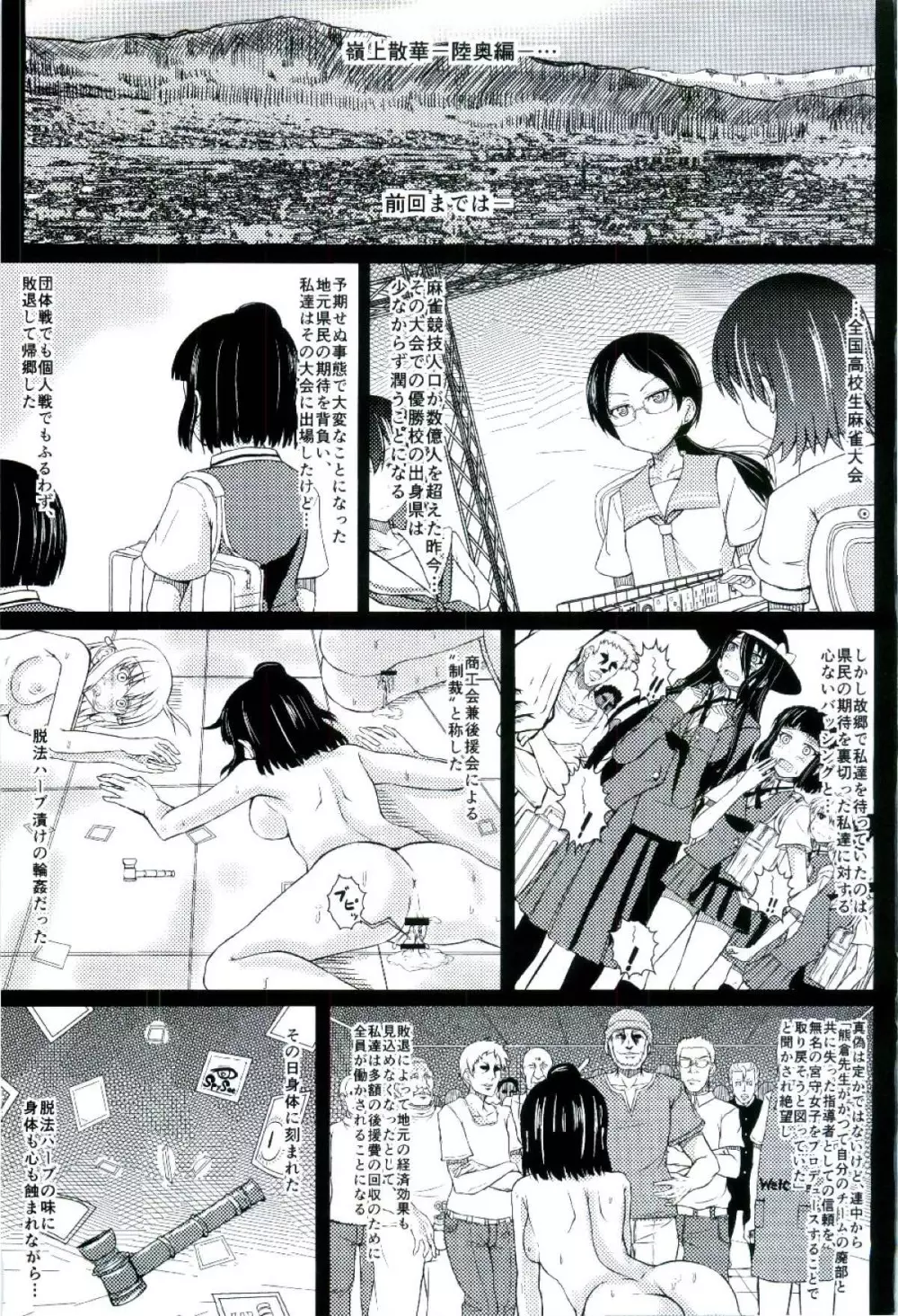 嶺上散華 陸奥編 後編 Page.3