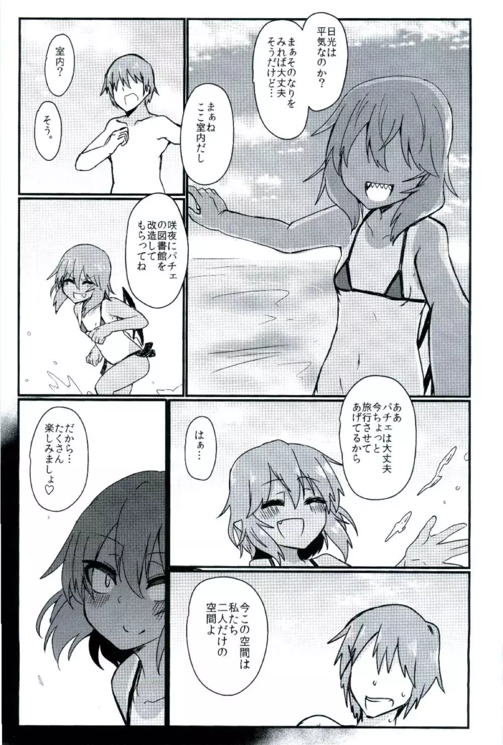 日焼けのレミリアMB Page.5