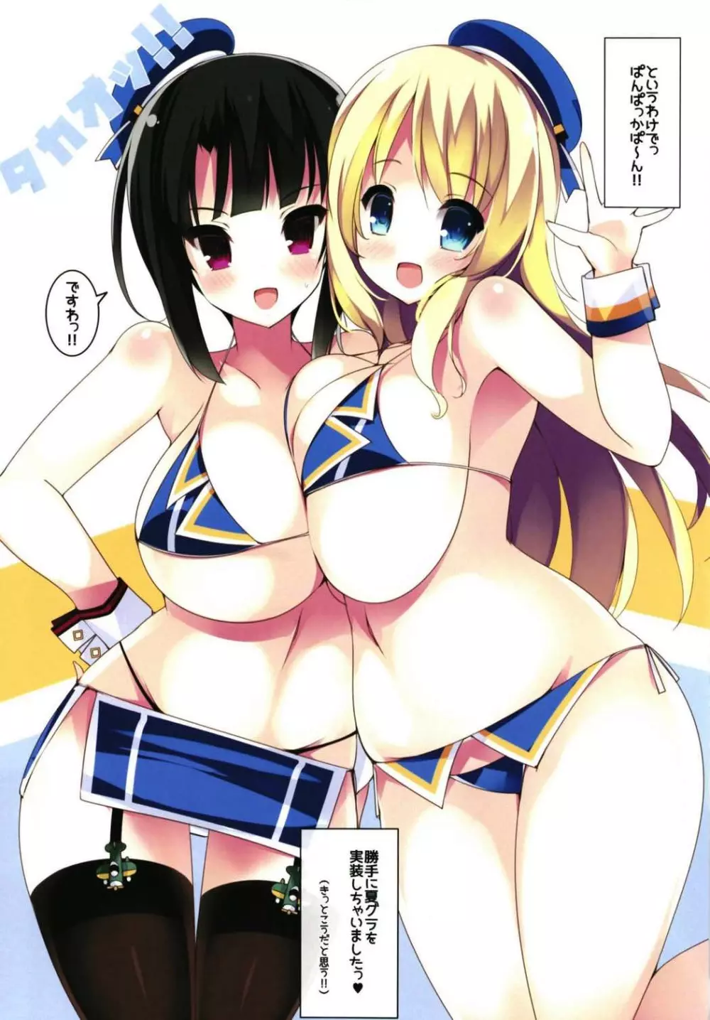 乳色果実 高雄型&練習艦 総集編 Page.6