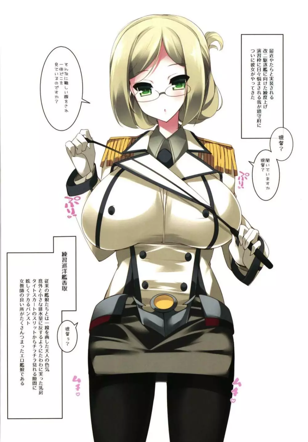 乳色果実 高雄型&練習艦 総集編 Page.66