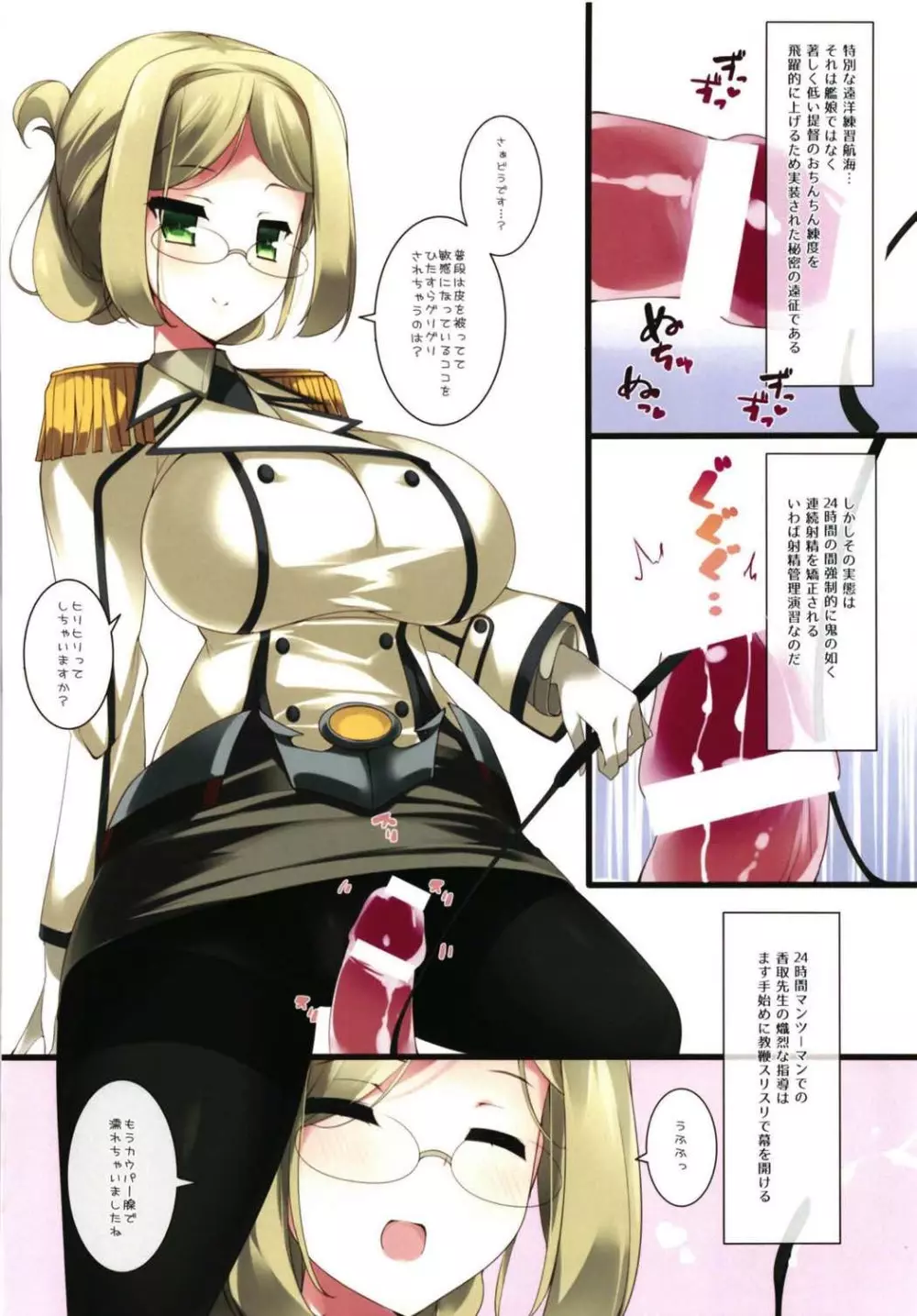 乳色果実 高雄型&練習艦 総集編 Page.68