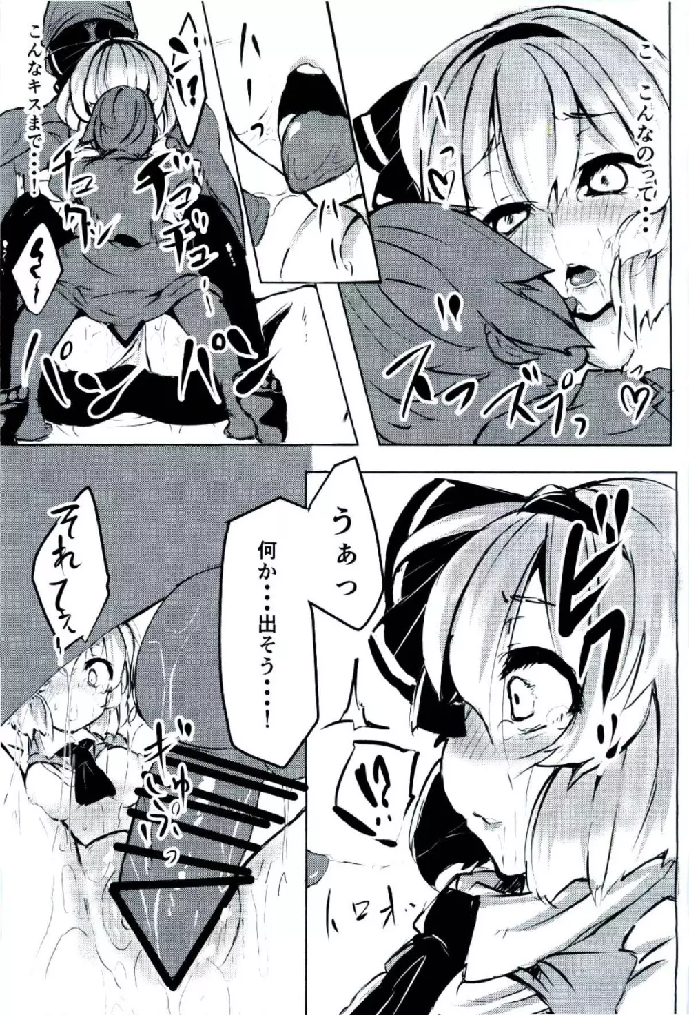 妖夢ちゃんに性教育してもらう本。 Page.11