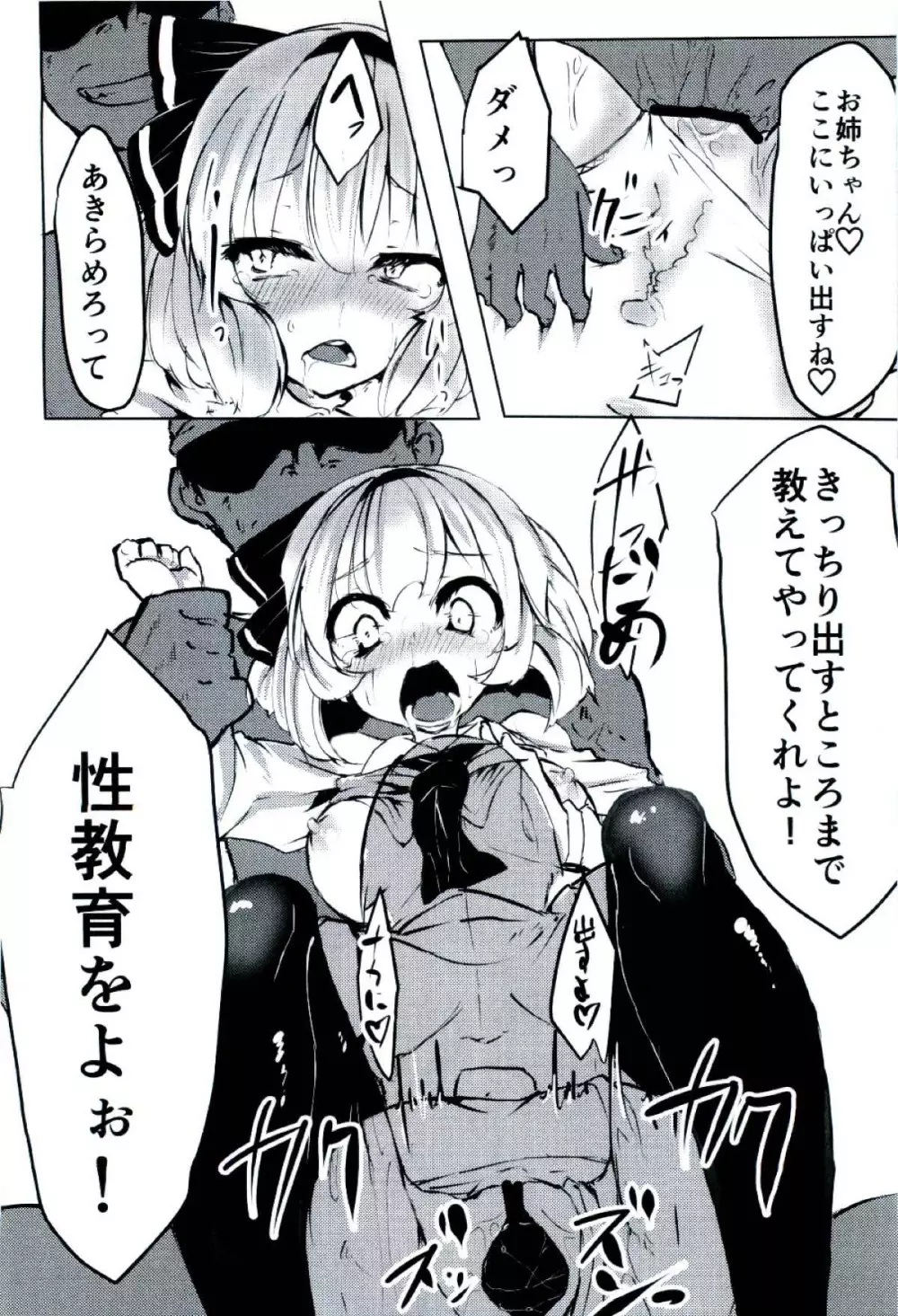 妖夢ちゃんに性教育してもらう本。 Page.12