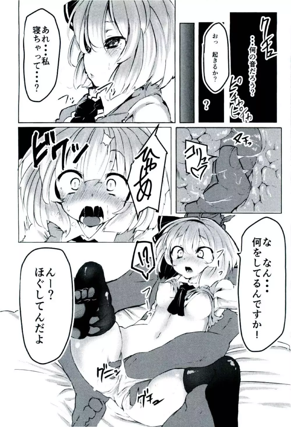 妖夢ちゃんに性教育してもらう本。 Page.6