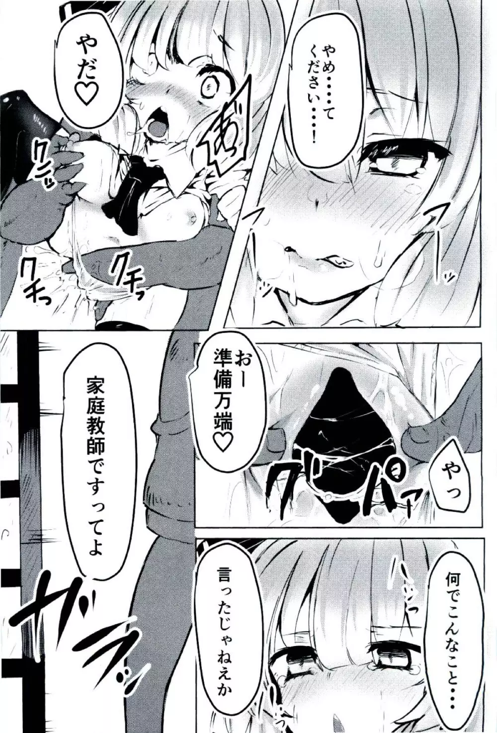 妖夢ちゃんに性教育してもらう本。 Page.7