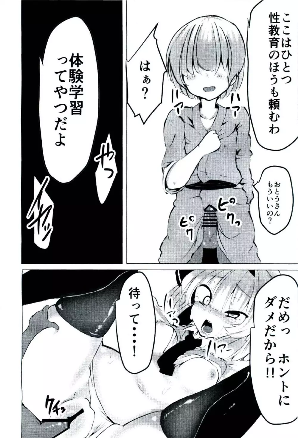 妖夢ちゃんに性教育してもらう本。 Page.8