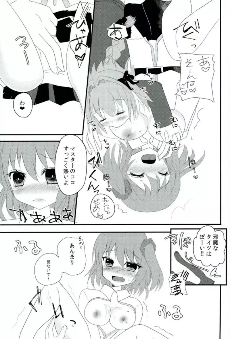 アストルフォきゅんを攻めたり受けたり Page.10