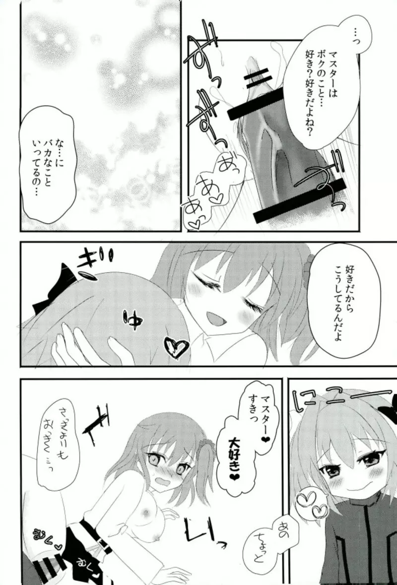 アストルフォきゅんを攻めたり受けたり Page.13