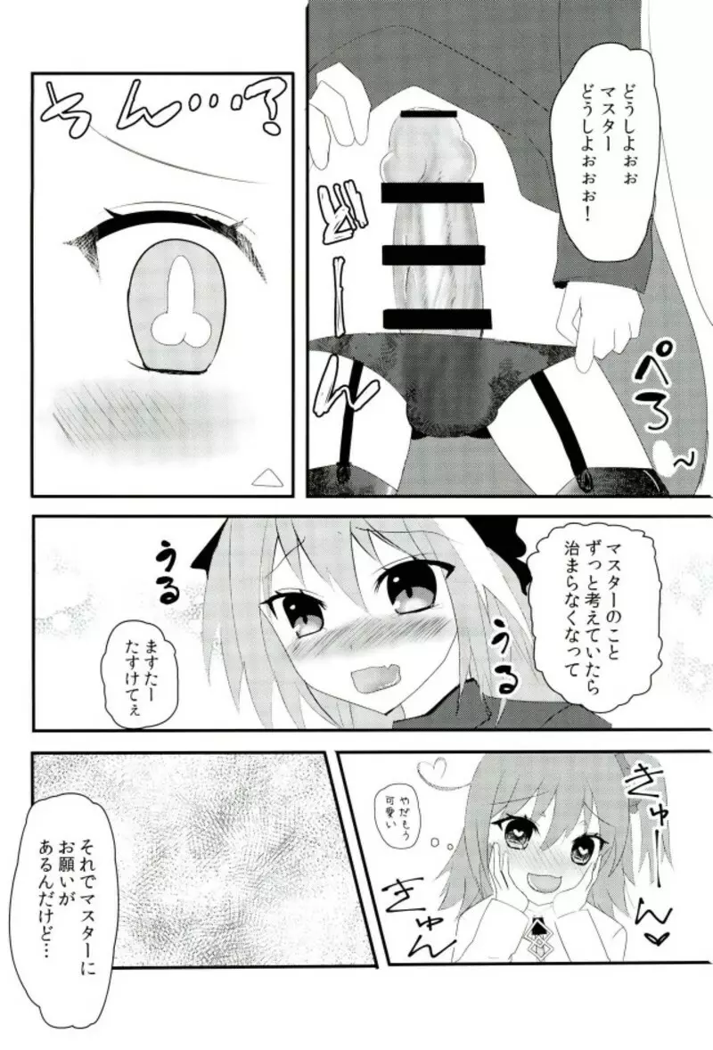 アストルフォきゅんを攻めたり受けたり Page.3