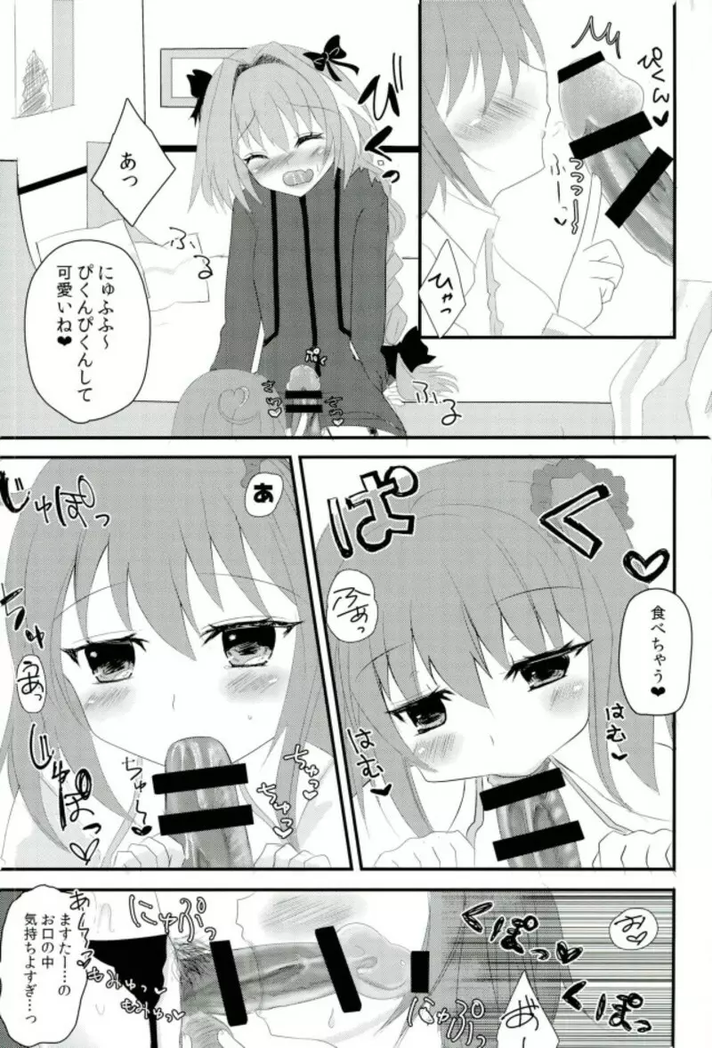 アストルフォきゅんを攻めたり受けたり Page.6