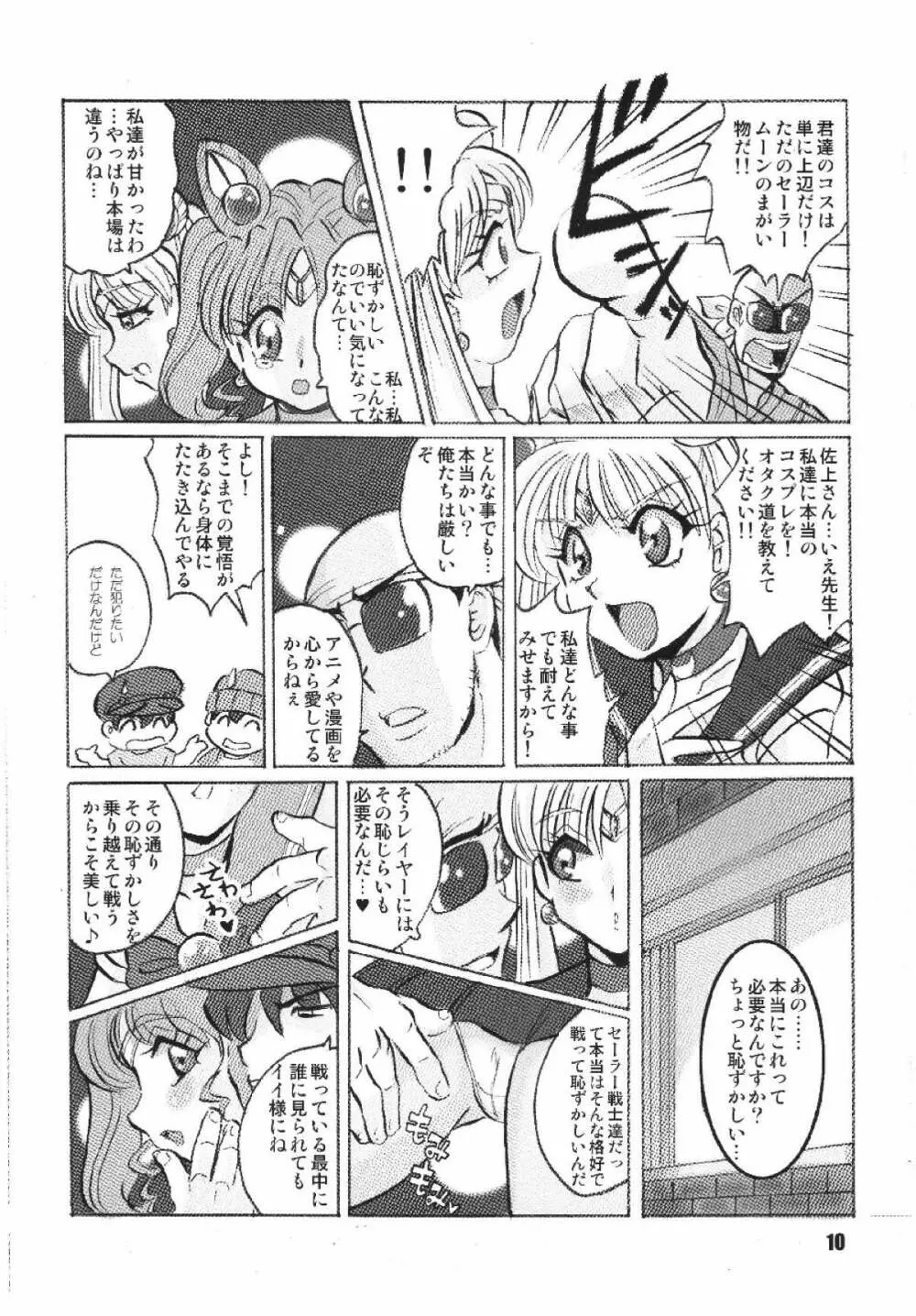 ロシアより愛をこめて Page.10