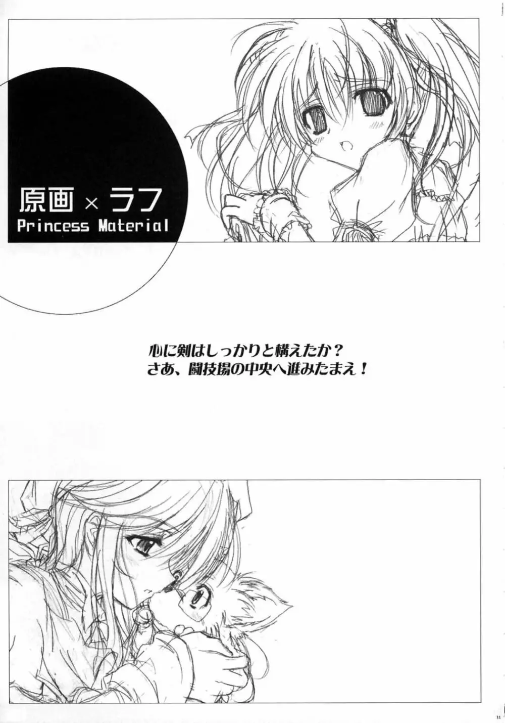 プリンセスブレイブ！雀卓の騎士 設定原画集 Page.10