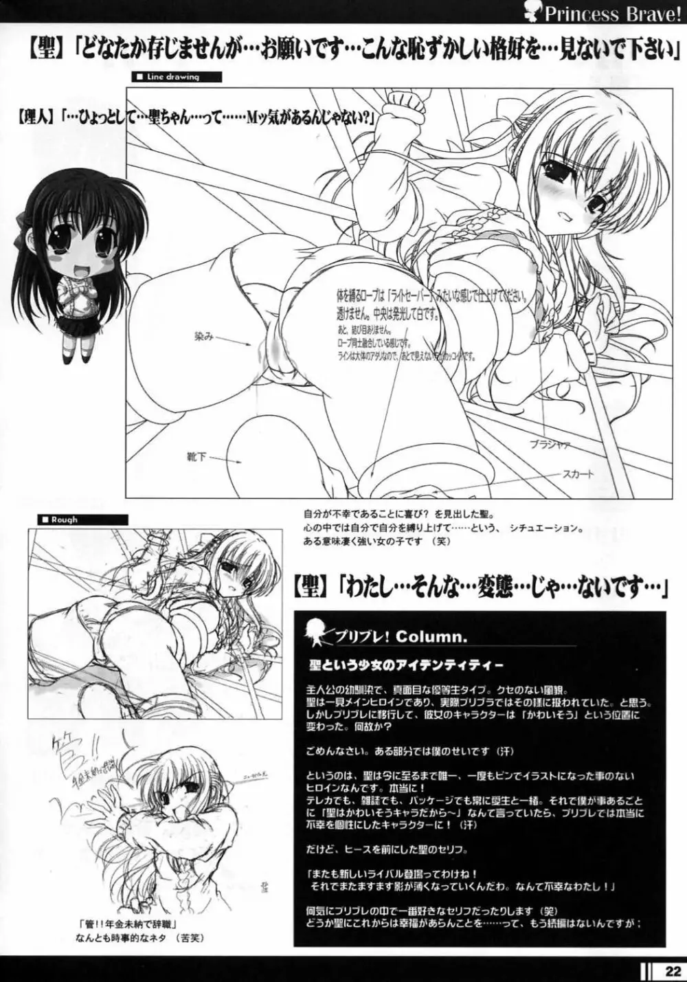 プリンセスブレイブ！雀卓の騎士 設定原画集 Page.21