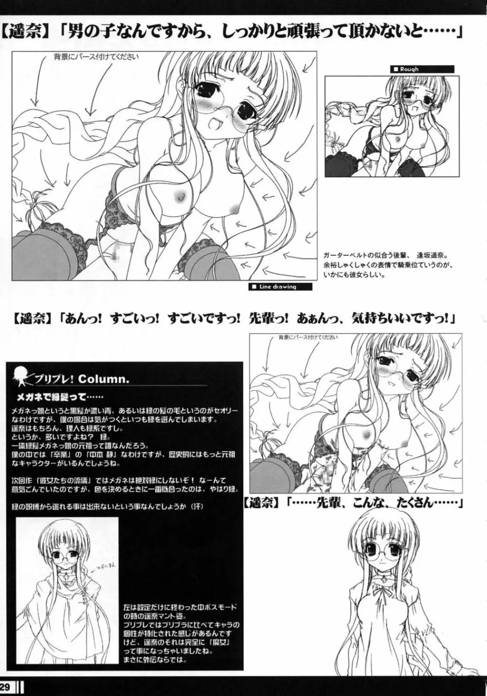 プリンセスブレイブ！雀卓の騎士 設定原画集 Page.28